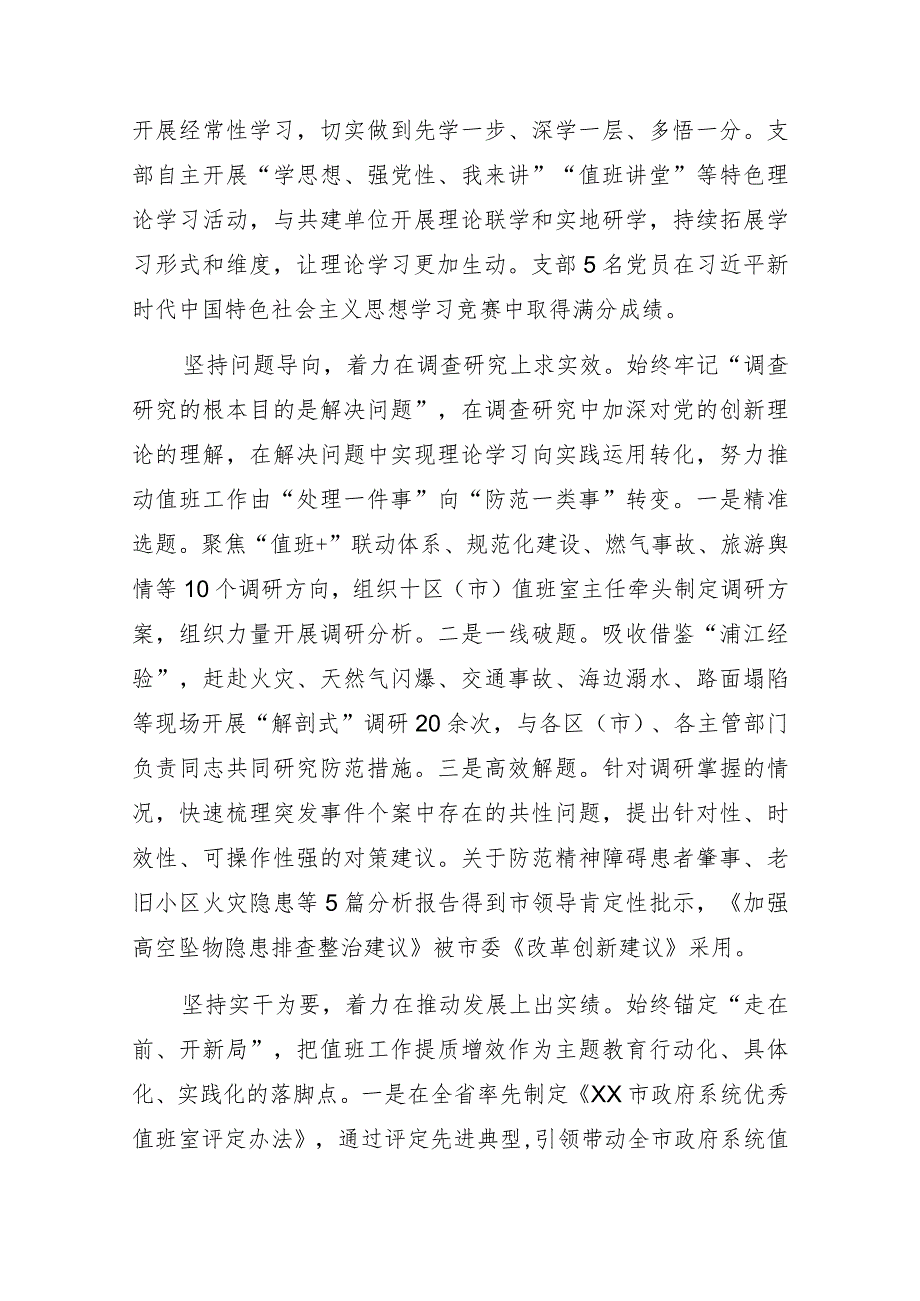 某市级机关党支部主题教育经验做法交流发言材料.docx_第2页