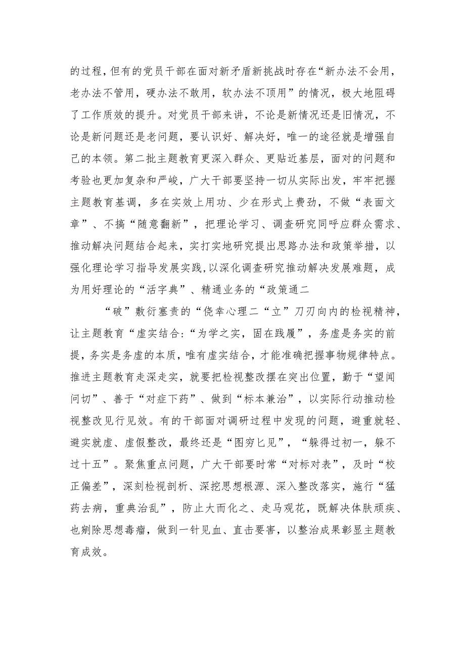 “破立并举”让主题教育“虚实有道”.docx_第2页