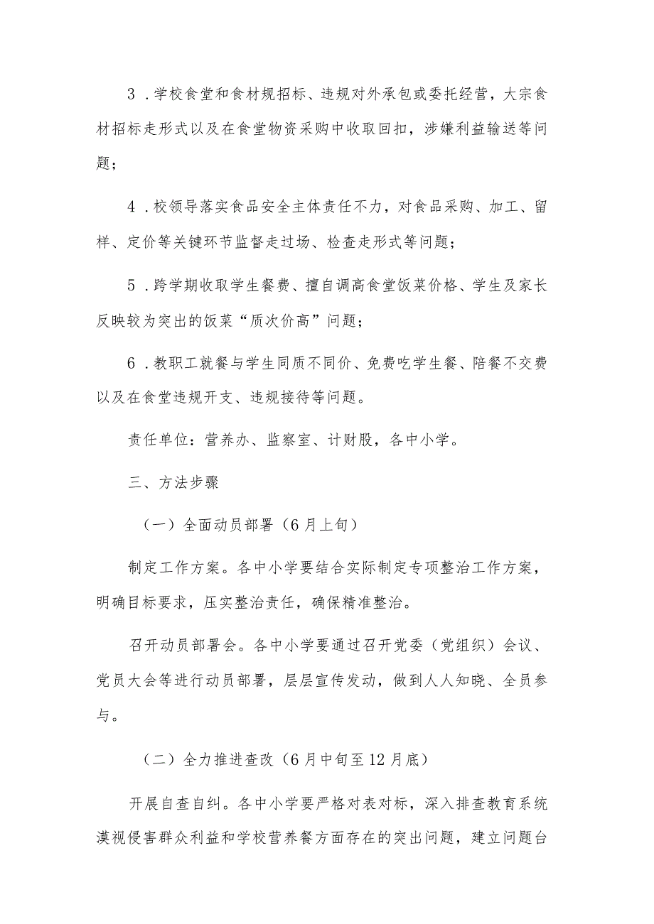 全区教育系统不正之风和腐败问题专项整治工作实施方案三篇范文.docx_第3页