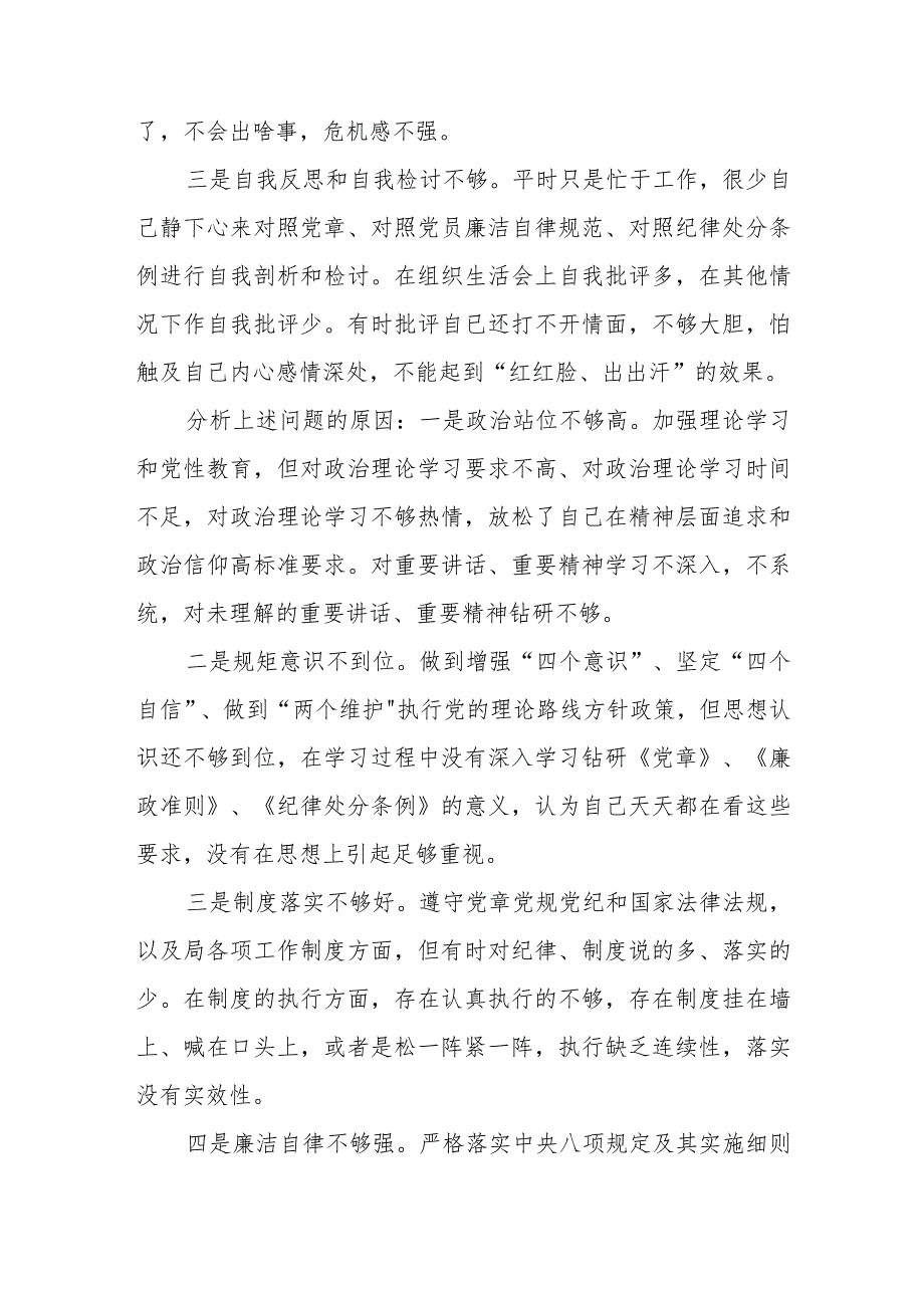 集中警示教育对照检视剖析材料 (5).docx_第3页