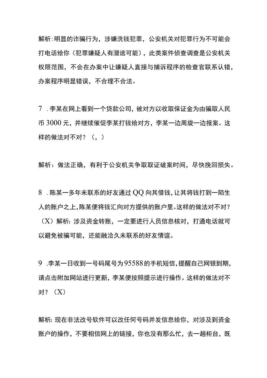 反诈骗安全知识竞赛题库及答案.docx_第3页