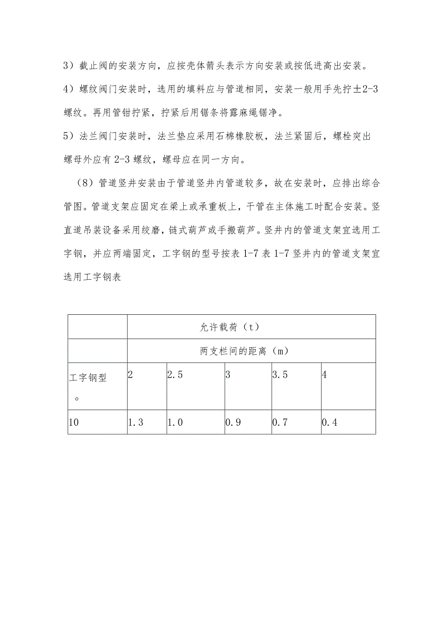 给排水工程施工方法.docx_第3页