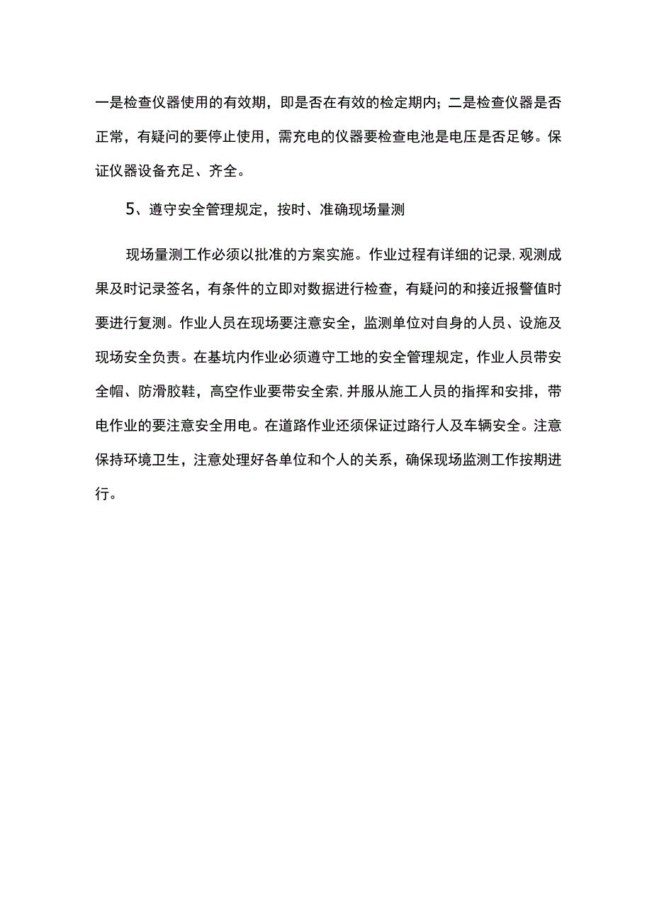 监测技术管理措施.docx_第2页