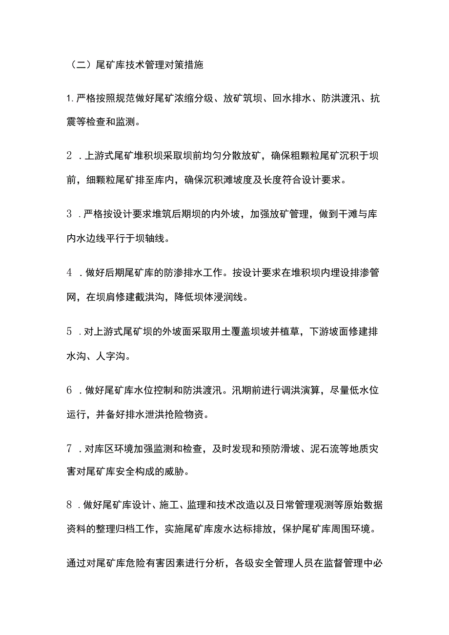 尾矿库危险因素及安全管理对策.docx_第3页