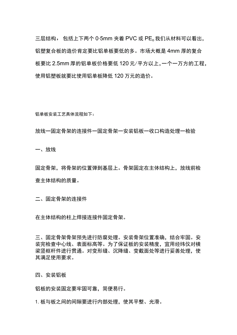 铝单板的介绍及特点工艺流程.docx_第3页