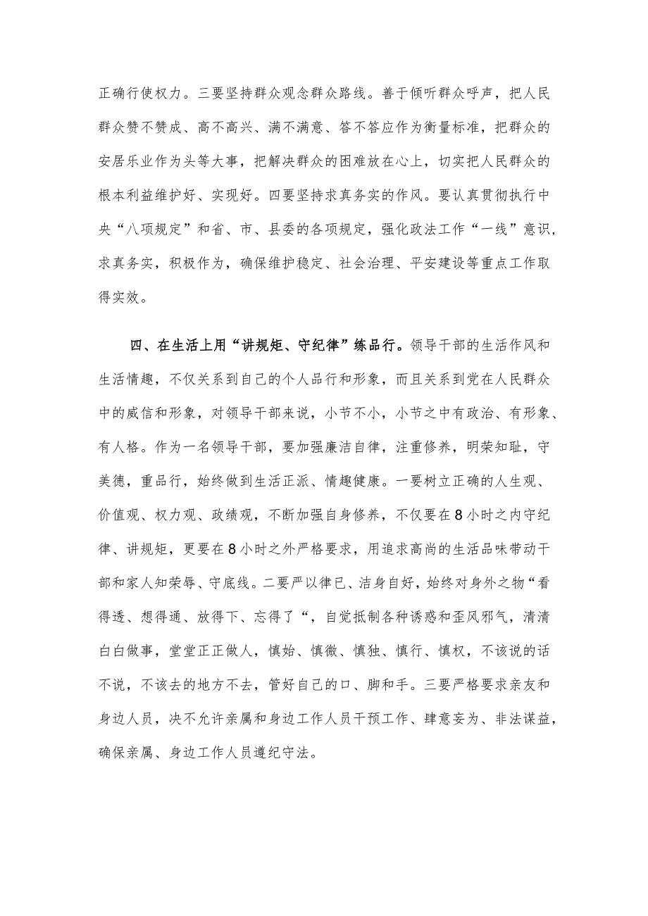 县政法委书记“讲规矩、守纪律 、严律已”研讨发言材料.docx_第3页