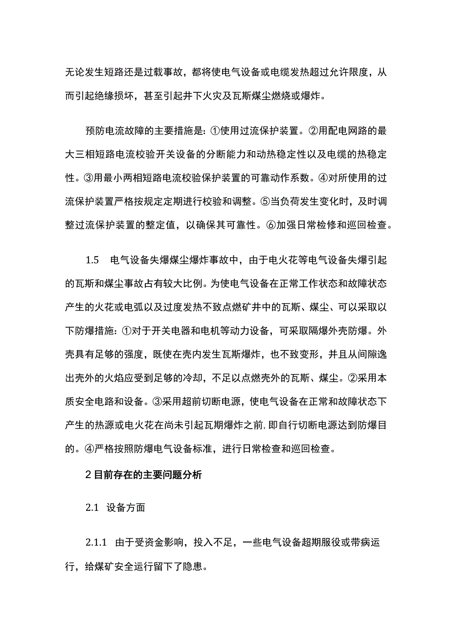 非煤矿山井下电气设备安全与保护.docx_第3页