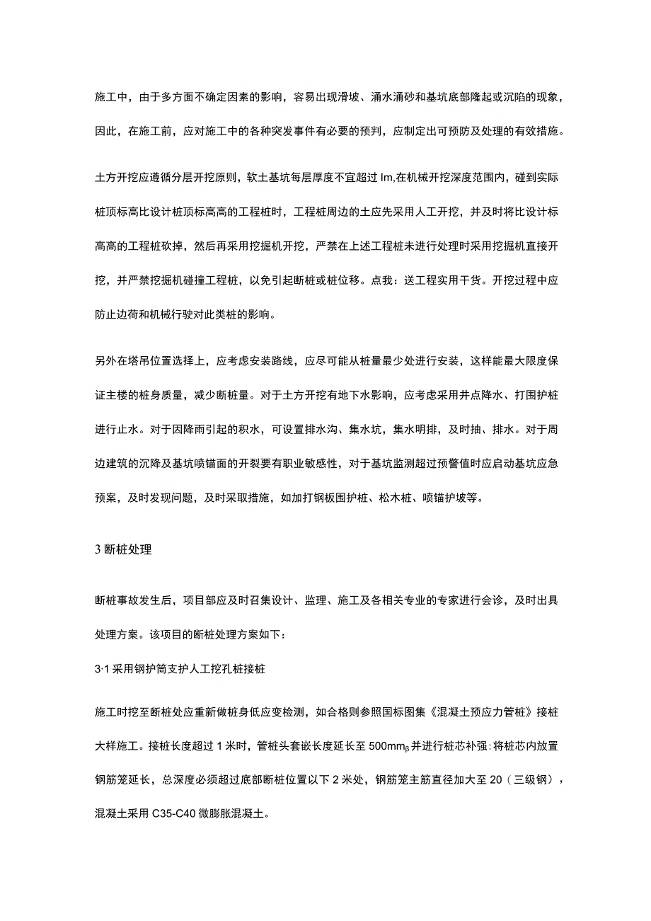 管桩开挖易断桩.docx_第3页