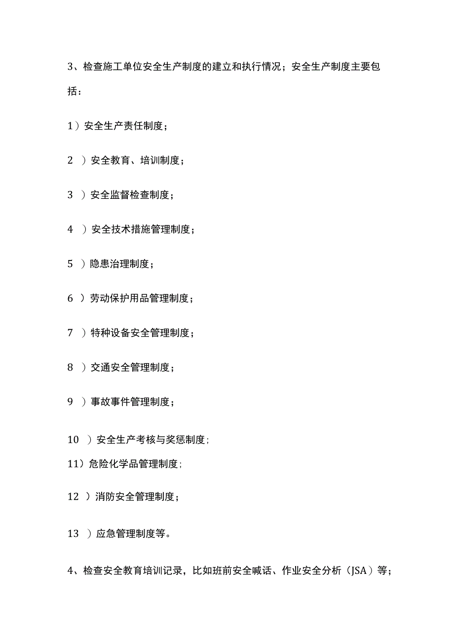 石油化工工程建设监理、监督项目安全风险控制措施.docx_第3页