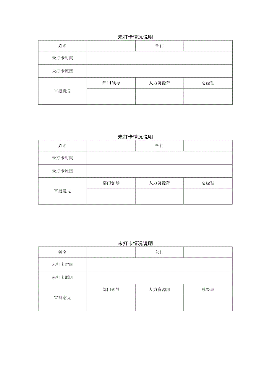 未打卡事项说明模板.docx_第1页