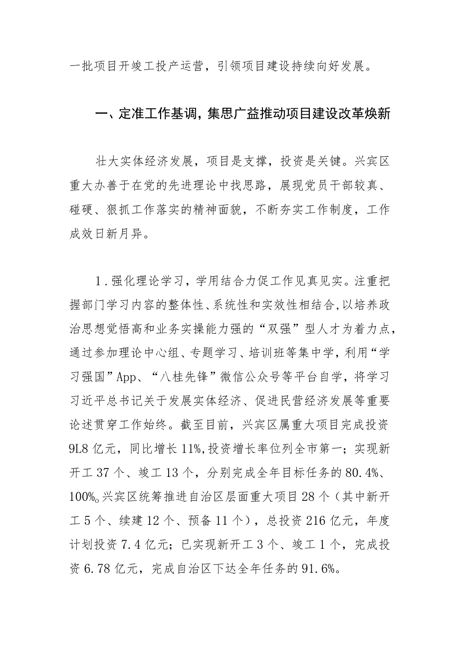 【中心组研讨发言】力行学思想强党性重实践建新功 壮大实体经济推动高质量发展.docx_第2页