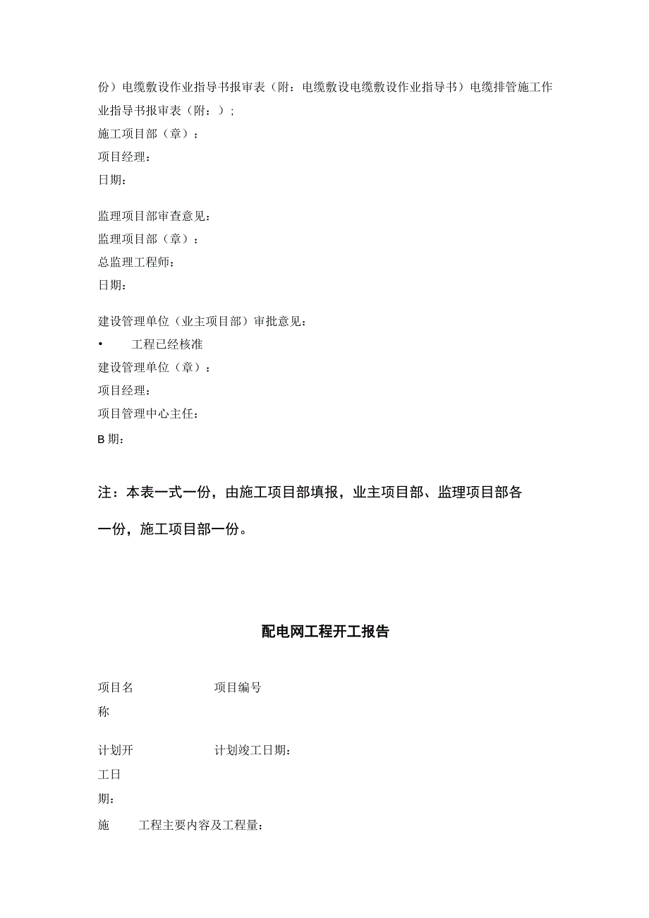 工程开工令开工报审表报验申请单工程竣工报告.docx_第2页