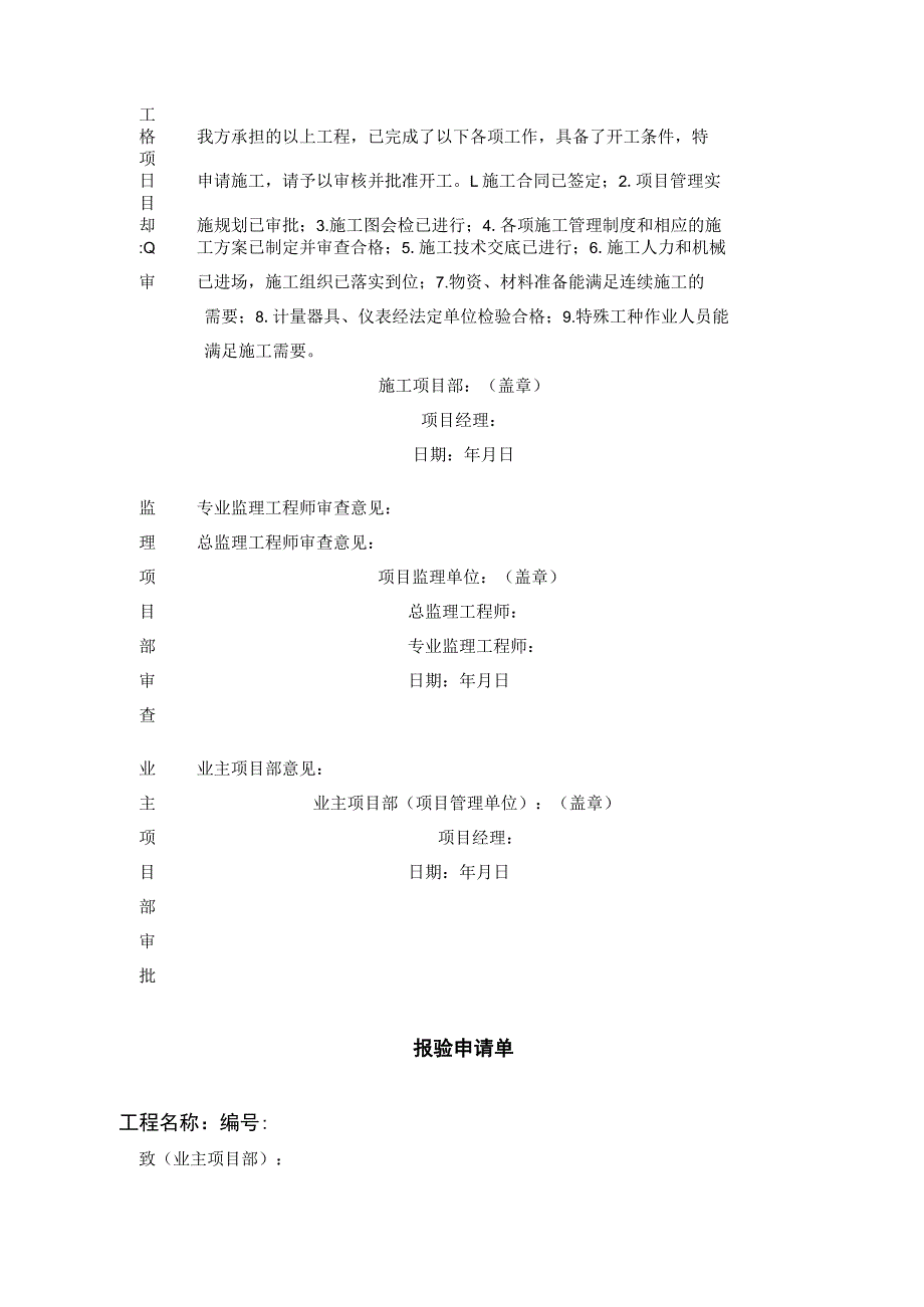 工程开工令开工报审表报验申请单工程竣工报告.docx_第3页