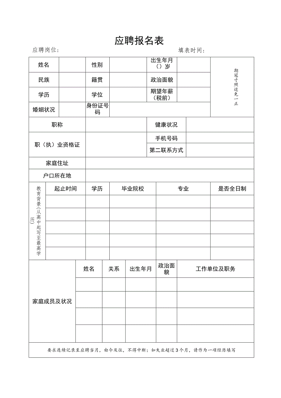 金华开发区国有企业管理人员岗位需求表.docx_第2页