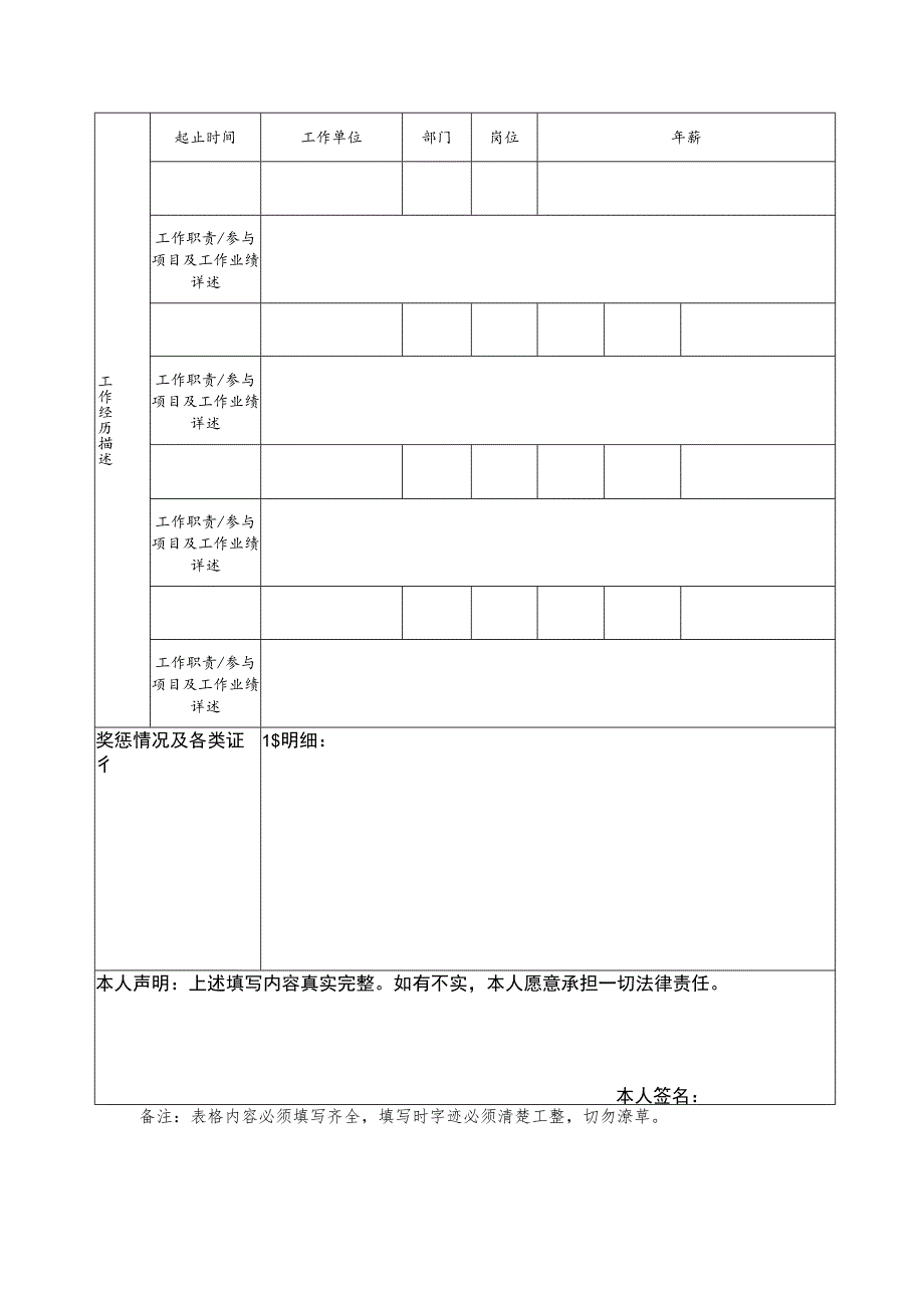 金华开发区国有企业管理人员岗位需求表.docx_第3页