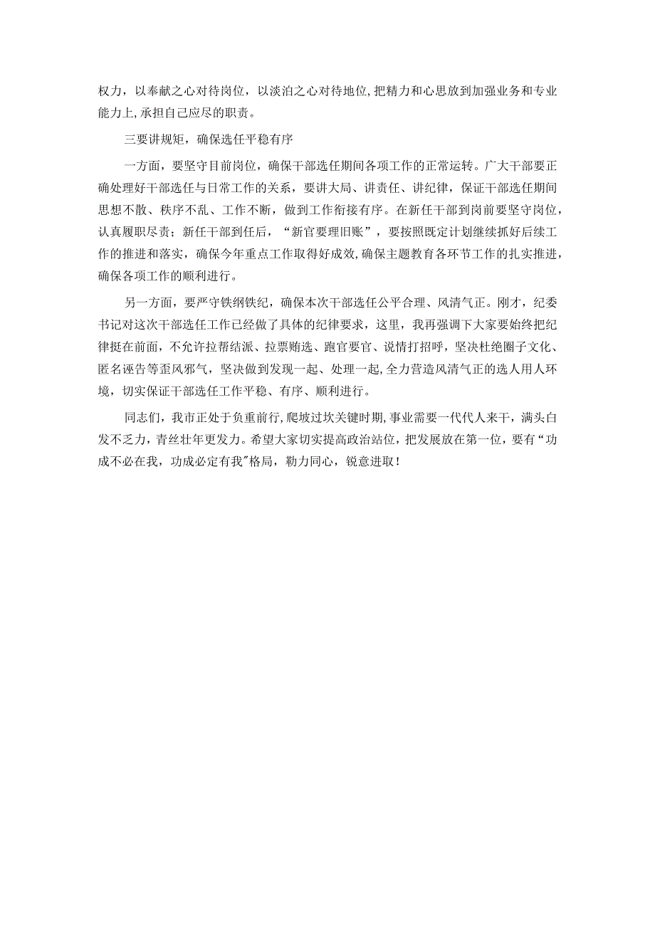 在干部交流轮岗及选拔任用工作动员会上的讲话.docx_第3页