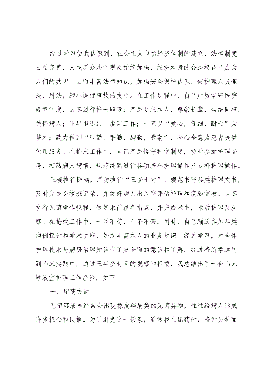 护士求职个人总结（3篇）.docx_第3页