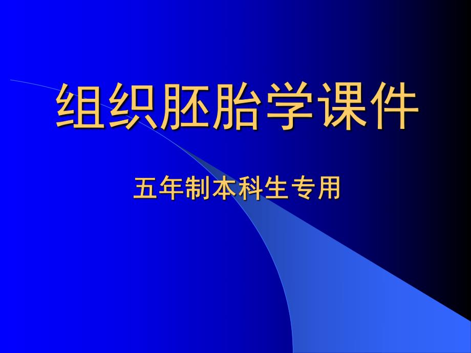 第23章消化系统和呼吸系统的发生.ppt_第1页