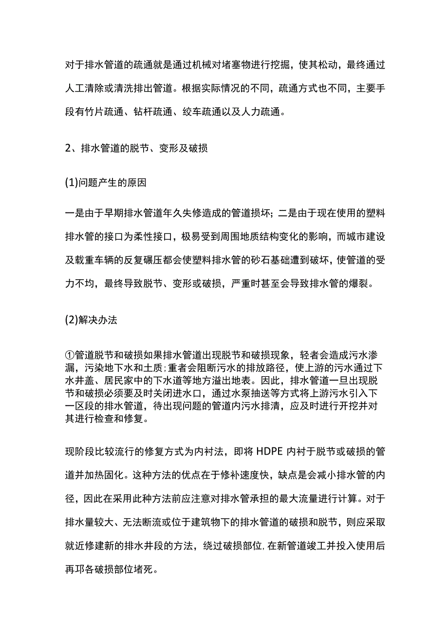 市政排水设施的管理与维护.docx_第3页