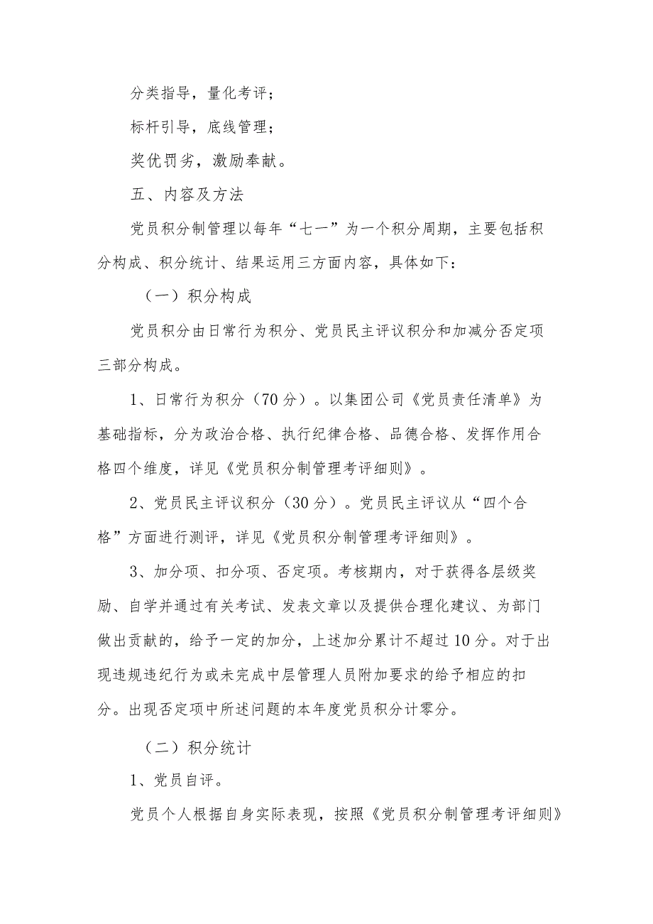 2023年集团公司关于开展“两个责任、三化落实”实施方案范本.docx_第2页