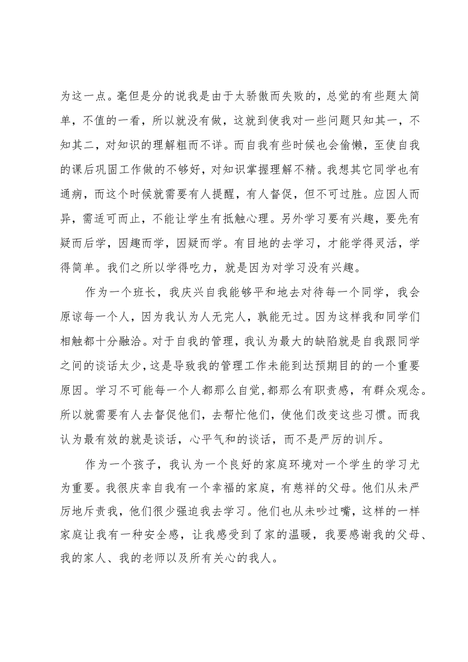 学生家长会发言稿汇总.docx_第2页