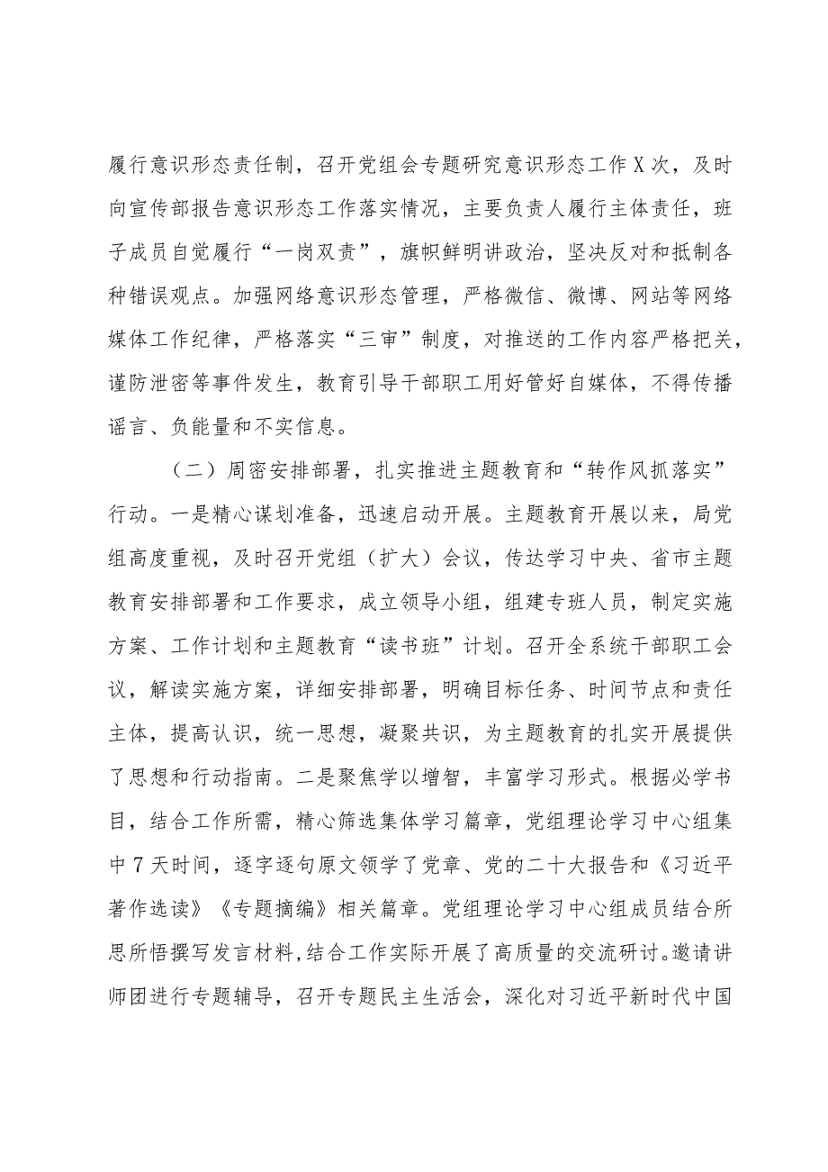 2023年机关党建工作总结及2024年工作计划两篇.docx_第2页