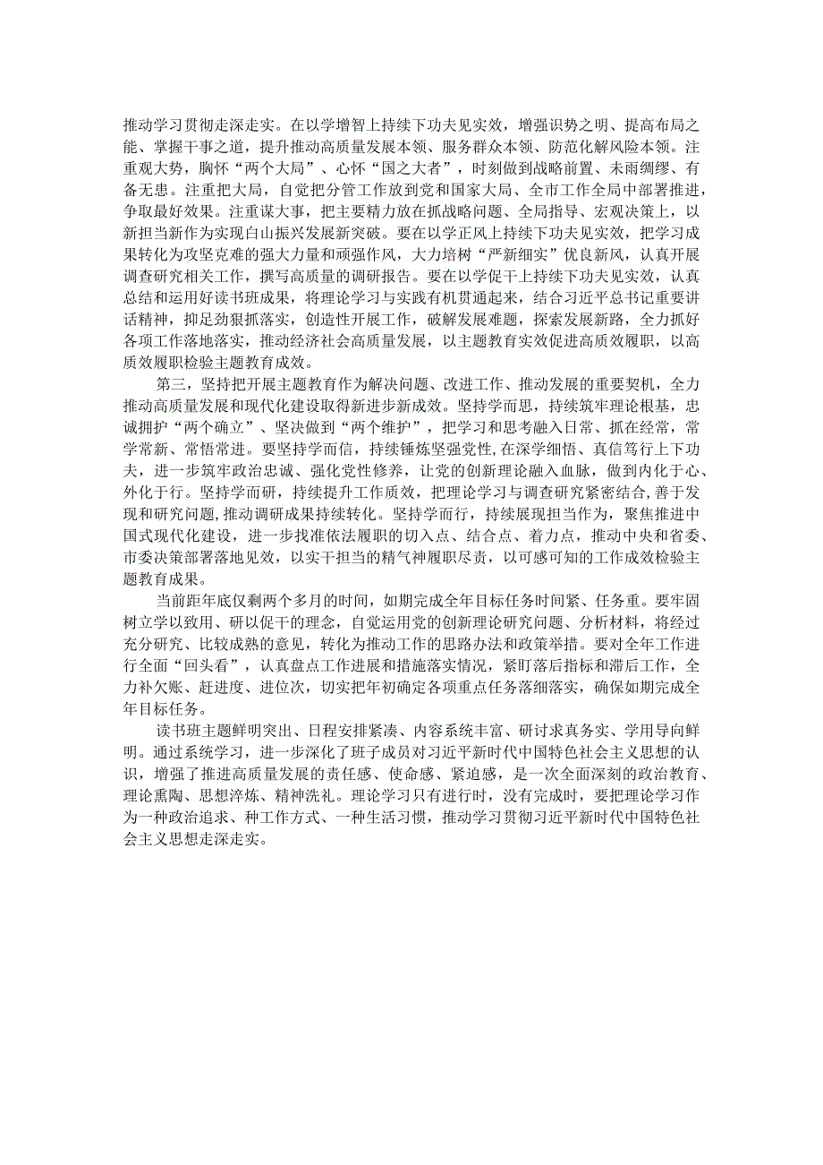 在第二批主题教育读书班结业式上的讲话提纲.docx_第2页