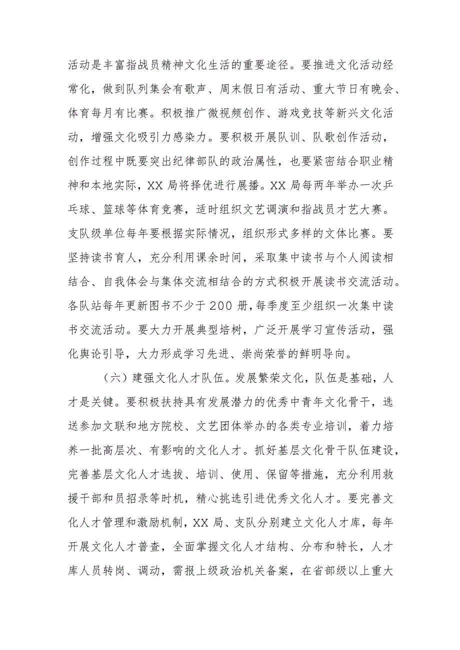 队伍文化建设指导意见.docx_第3页