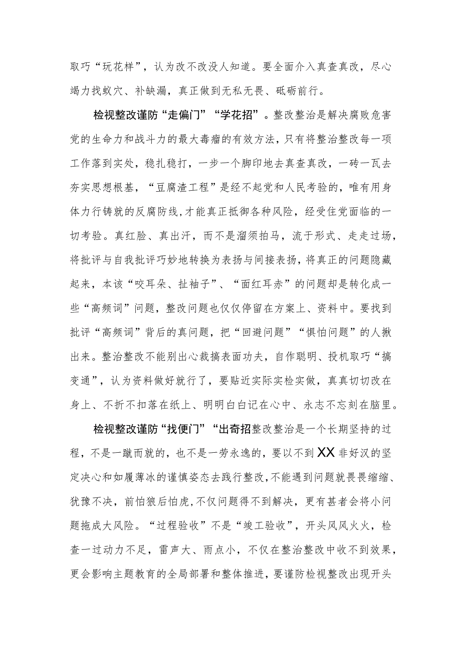 “学思想、强党性、重实践、建新功”第二批主题教育检视整改学习心得体会研讨发言5篇.docx_第3页