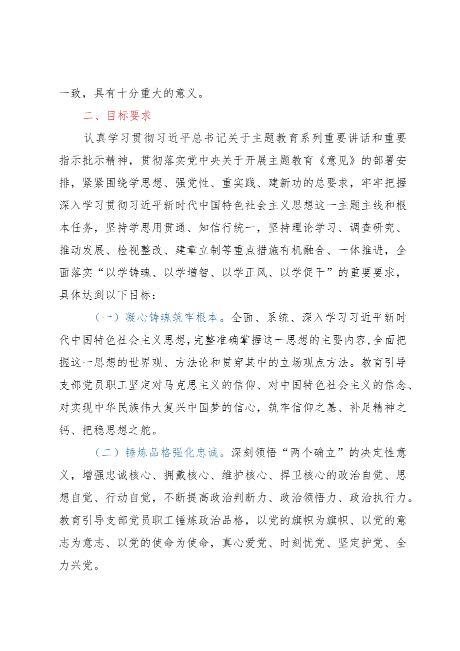 党支部关于开展学习贯彻2023年主题教育计划安排.docx_第2页