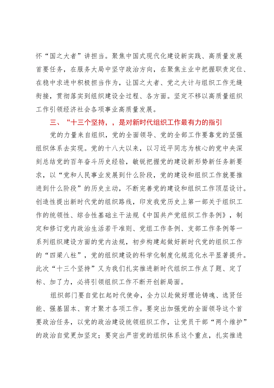 组织部部长在主题教育“十三个坚持”专题研讨会上的交流发言.docx_第3页