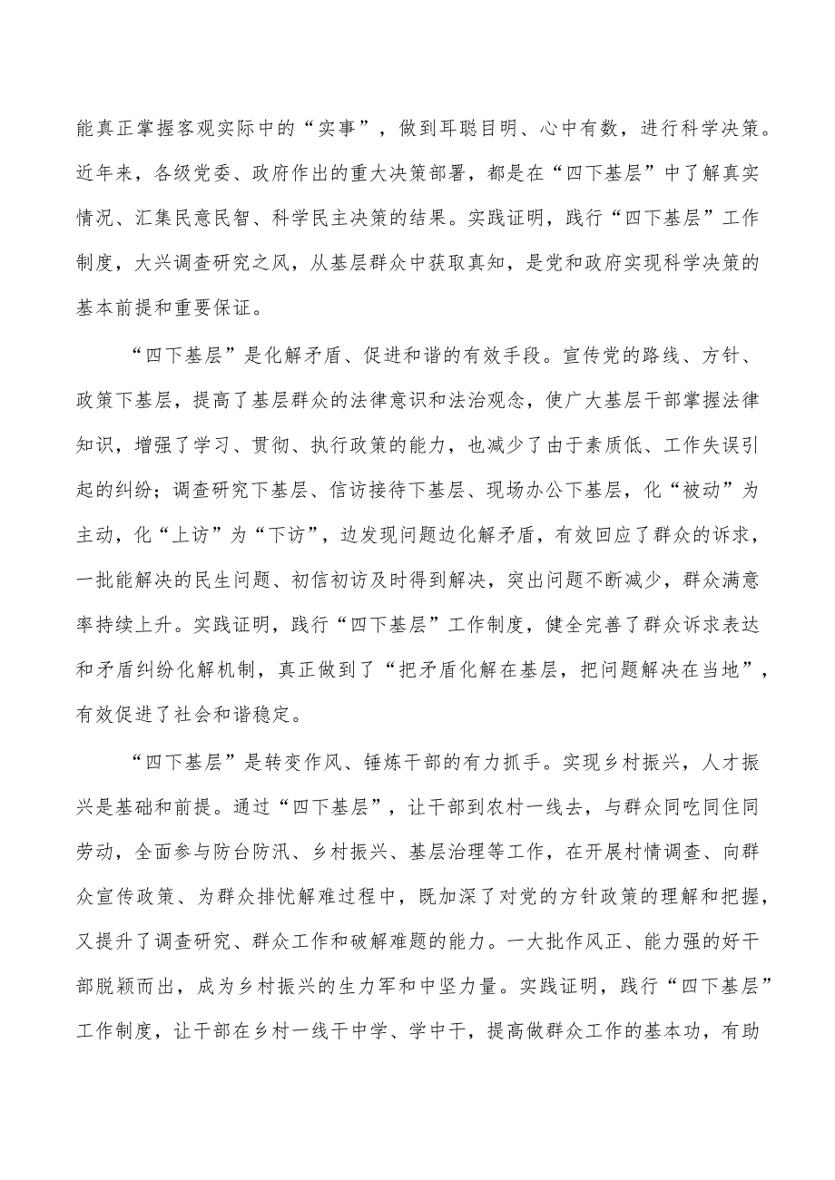 四下基层体会研讨发言.docx_第2页