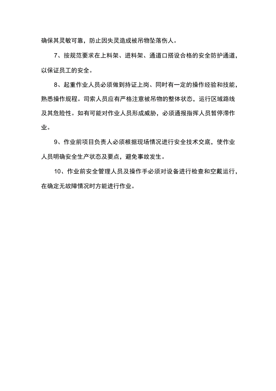 高处坠落事故预防措施.docx_第3页