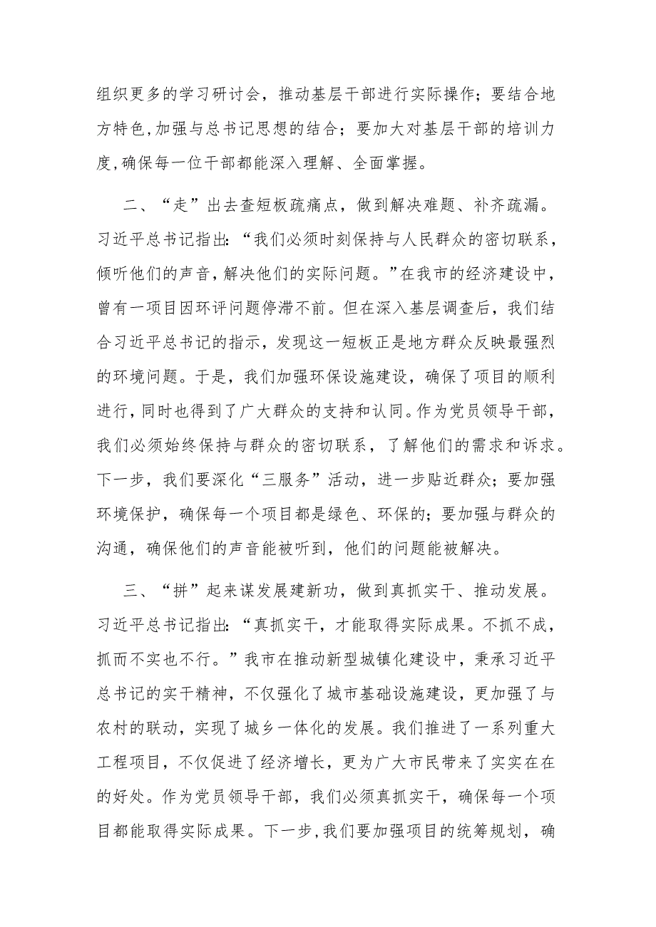 市长关于第二批主题教育读书班学习心得体会(二篇).docx_第2页