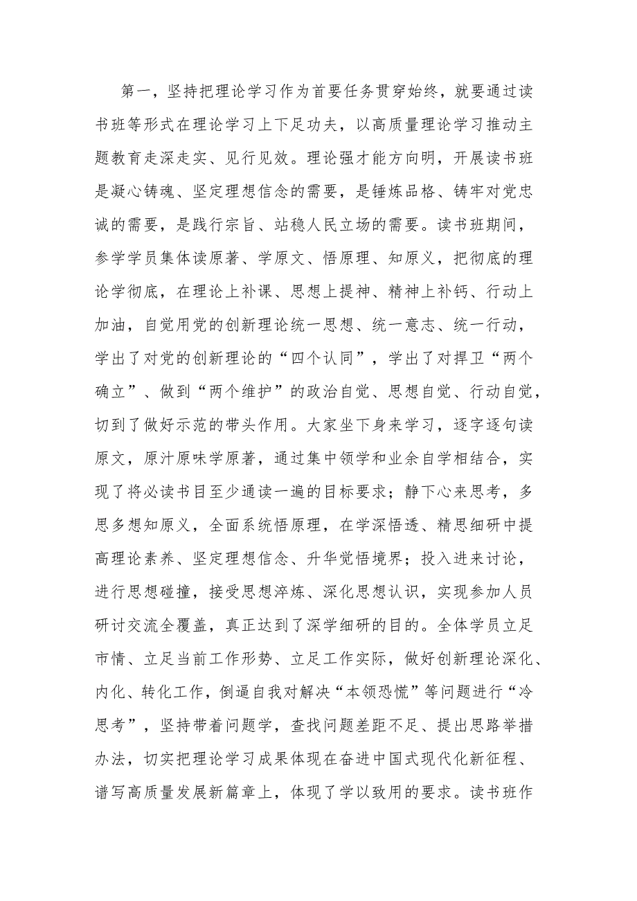 在第二批主题教育读书班结业式上的讲话提纲(二篇).docx_第2页