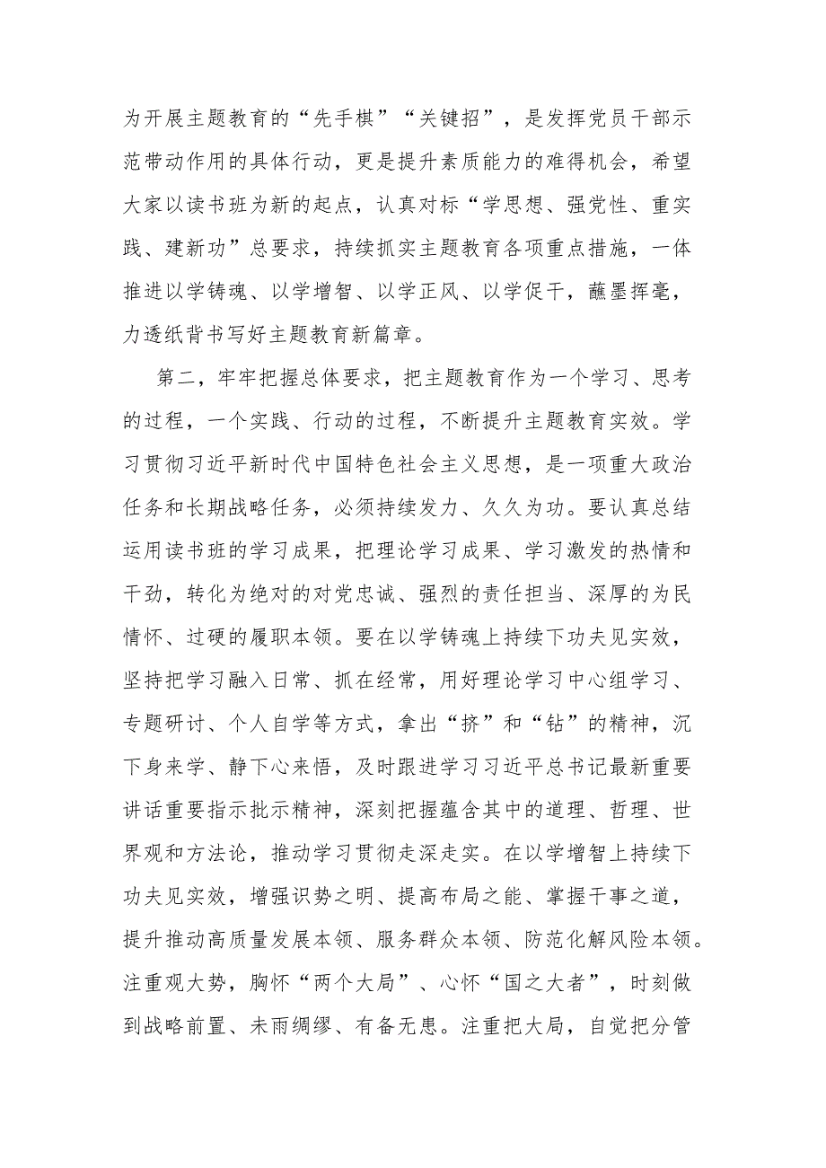 在第二批主题教育读书班结业式上的讲话提纲(二篇).docx_第3页