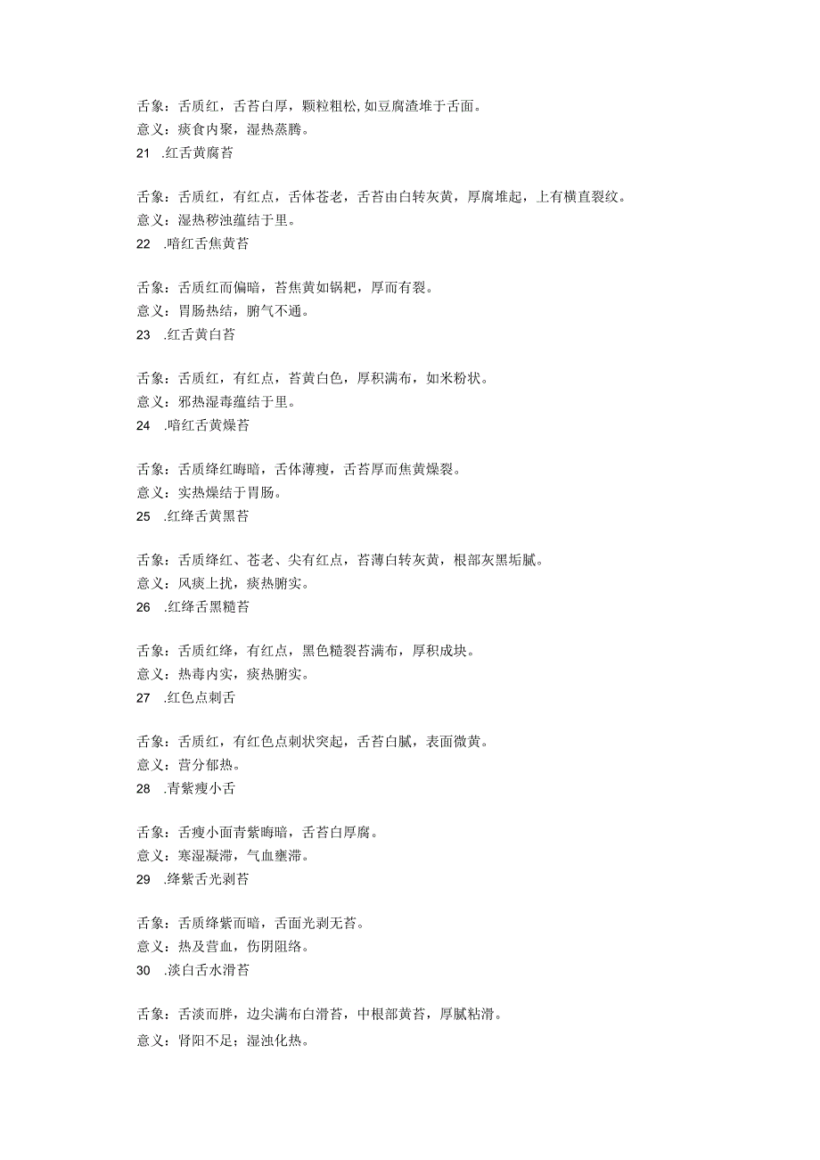 教你舌诊+一看就明白.docx_第3页