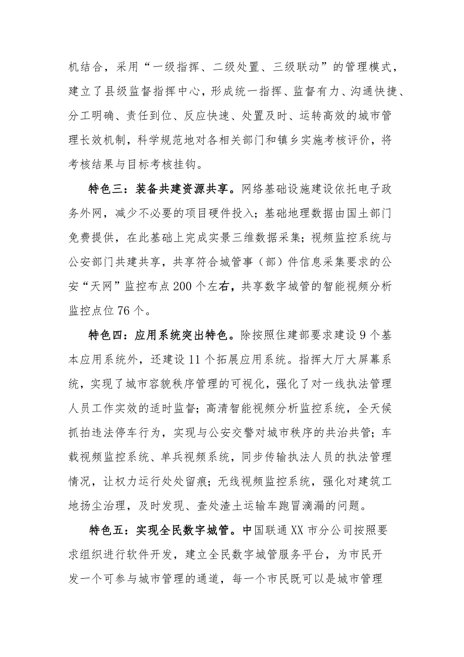 创新推进数字化城市管理工作.docx_第3页