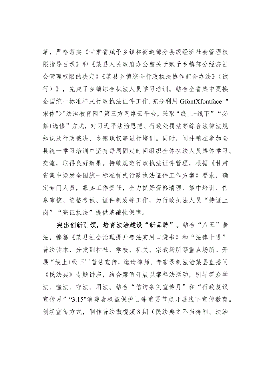 某某县2023年推进法治建设经验做法.docx_第3页