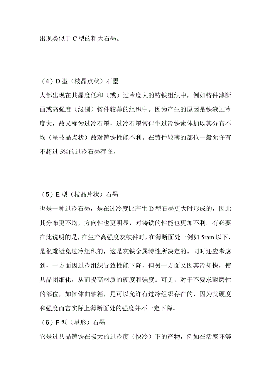 灰铸铁中常见的六种石墨类型.docx_第2页