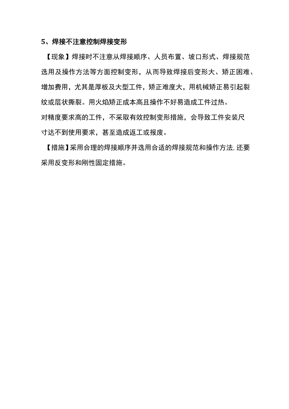 焊接中最容易忽视的细节问题.docx_第3页