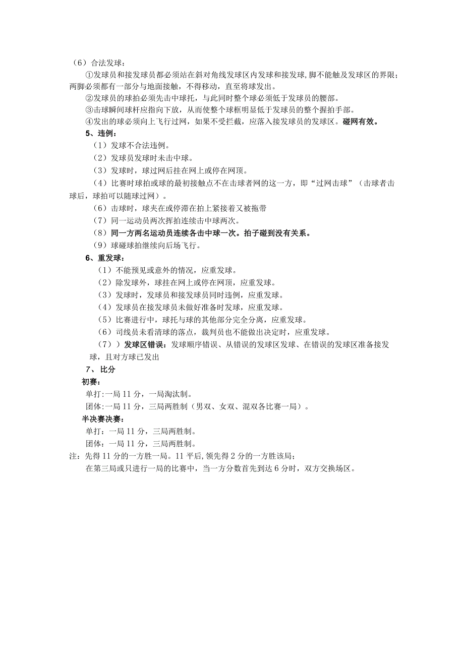 羽毛球赛基本规则.docx_第2页