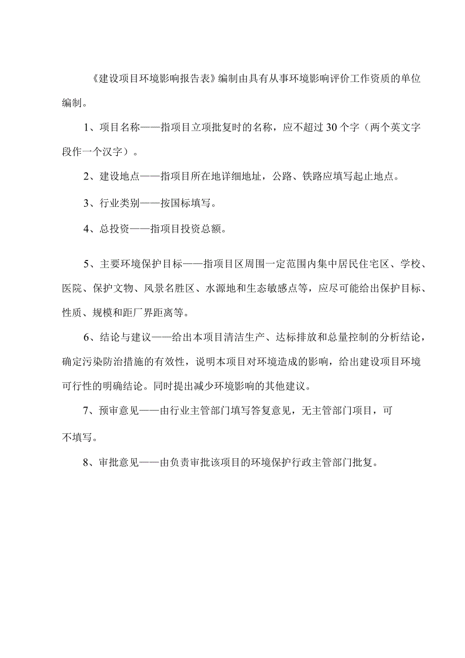 陕西立恒众跃新材料有限公司年产30万平方米无机人造大理石生产线建设项目环境影响报告表.docx_第2页