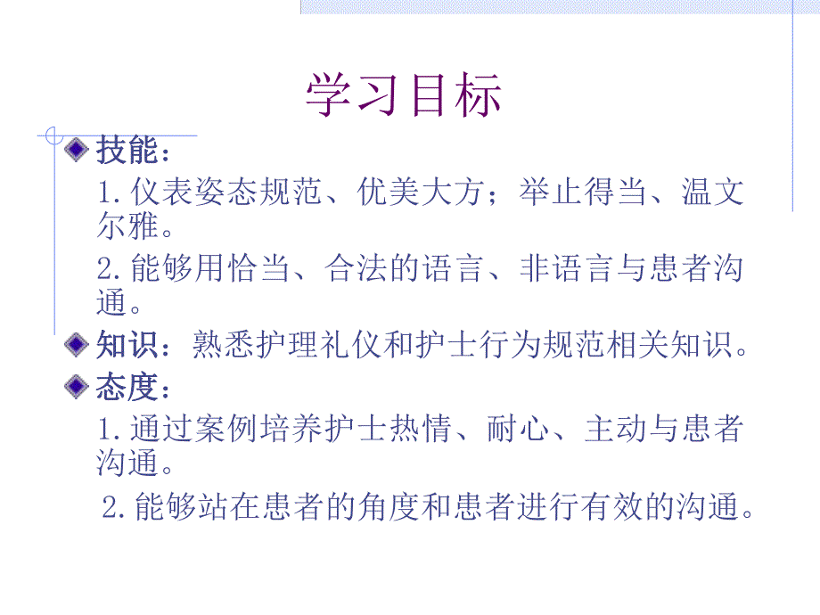 第2章护士的素质和行为规范名师编辑PPT课件.ppt_第2页