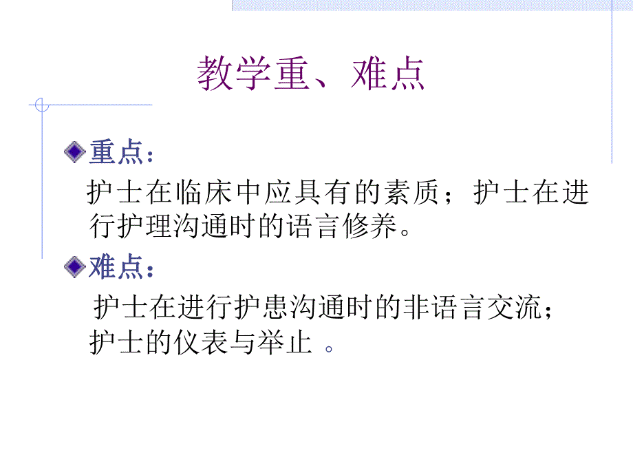 第2章护士的素质和行为规范名师编辑PPT课件.ppt_第3页