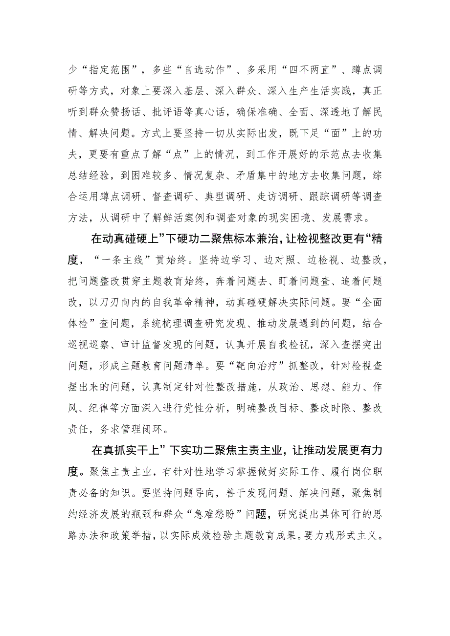 “下四功”让第二批主题教育“四度合一”.docx_第2页