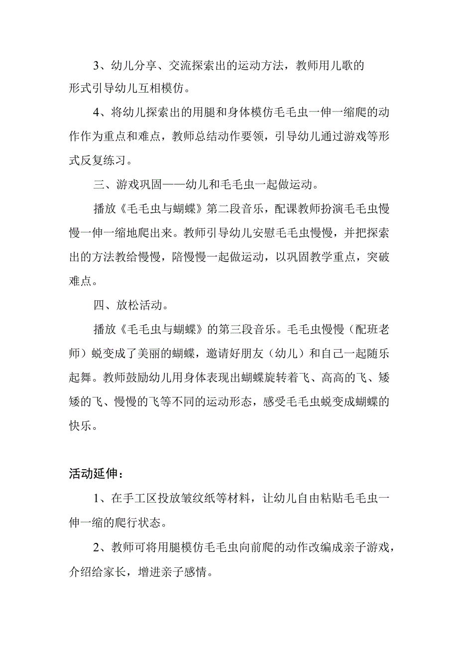 幼儿园小班健康《动一动真有趣》教学设计.docx_第2页