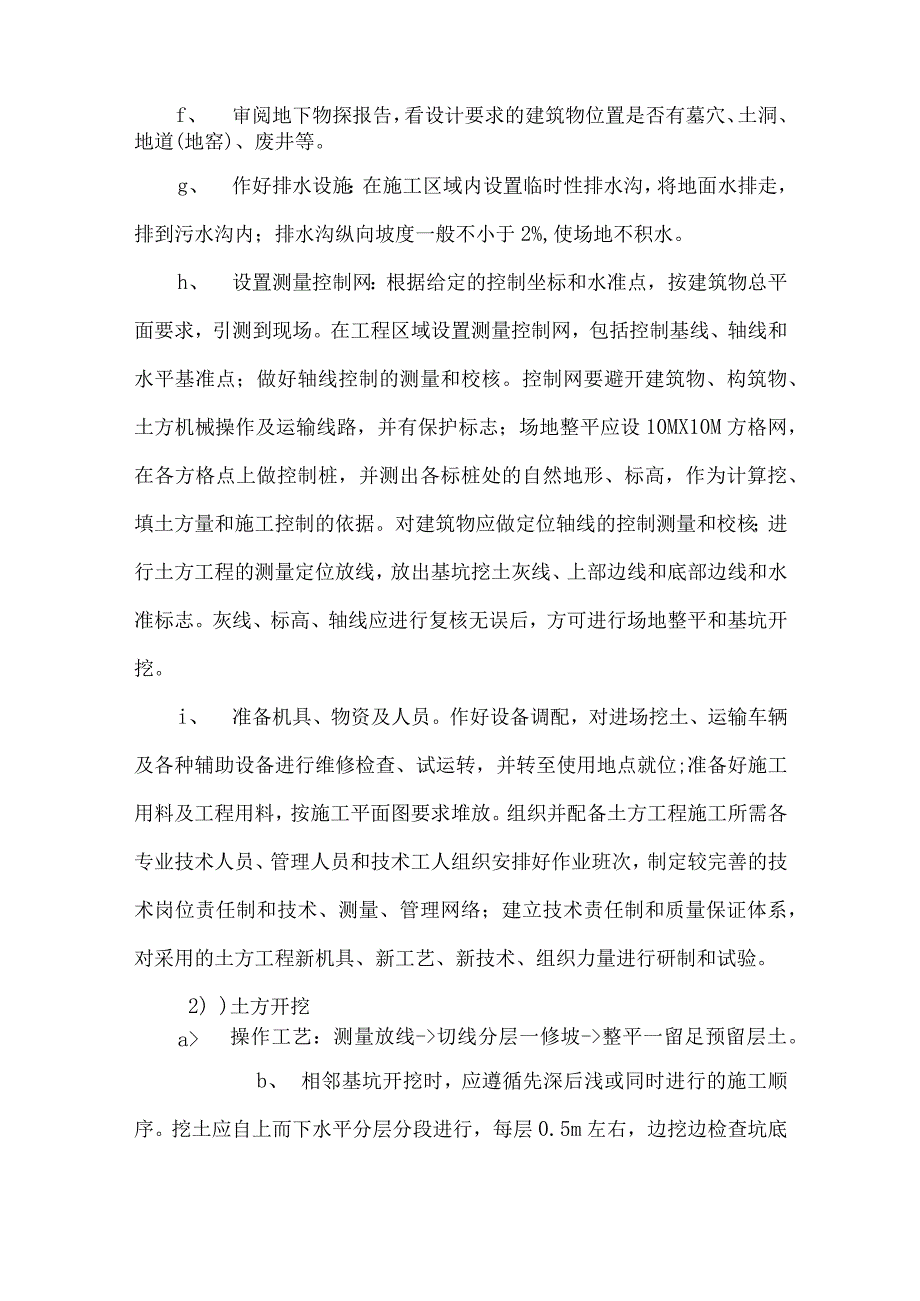 土方工程施工方案.docx_第2页