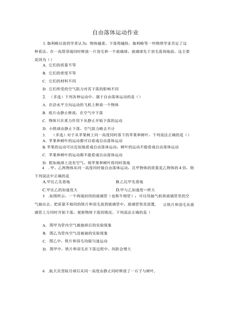 自由落体运动作业.docx_第1页