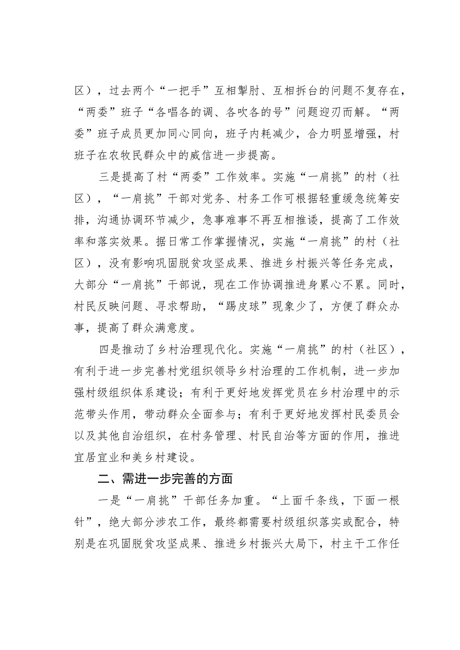 某某县村党组织书记和村委会主任“一肩挑”制度落实情况报告.docx_第2页